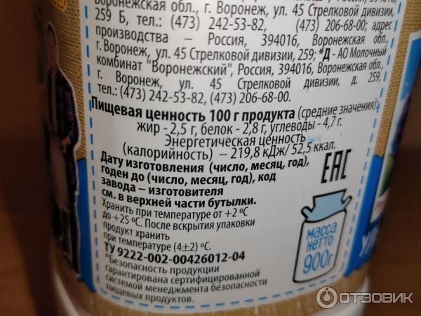 Молоко Вкуснотеево с содержанием жира 2,5 % фото