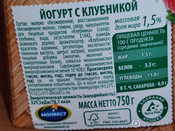 Йогурт бжу на 100 грамм. Йогурт Вкуснотеево калорийность. Энергетическая ценность йогурта питьевого. Йогурт питьевой калорийность. Йогурт питьевой БЖУ.