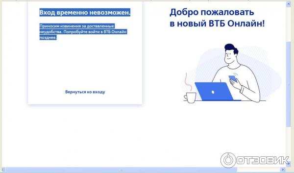 Выполнение операции невозможно втб. Выполнение операции невозможно втб