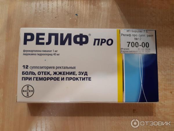 Релиф про свечи москва. Суппозитории ректальные Bayer "релиф про". Релиф про 40мг+1мг супп.рект. Релиф супп.рект.№12. Релиф про суппозитории ректальные 40 мг+1 мг 12 шт. Байер.