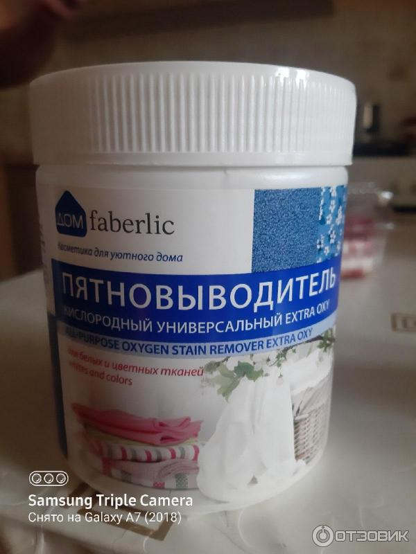 Пятновыводитель кислородный универсальный Faberlic Дом Extra Oxy фото