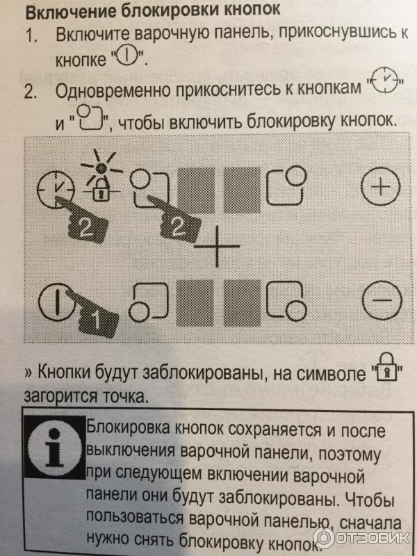 как разблокировать индукционную поверхность