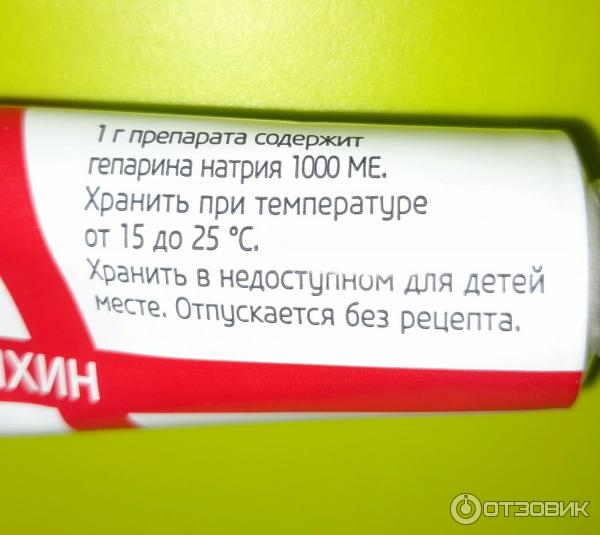 Гепарин-Акрихин 1000 гель. Мазь от синяков Акрихин. Мазь Архирин. Мази содержащие гепарин.