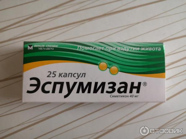 Эспумизан капсулы 40мг 25 шт.. Эспумизан Германия. Эспумизан капсулы желтые. Эспумизан Макс.