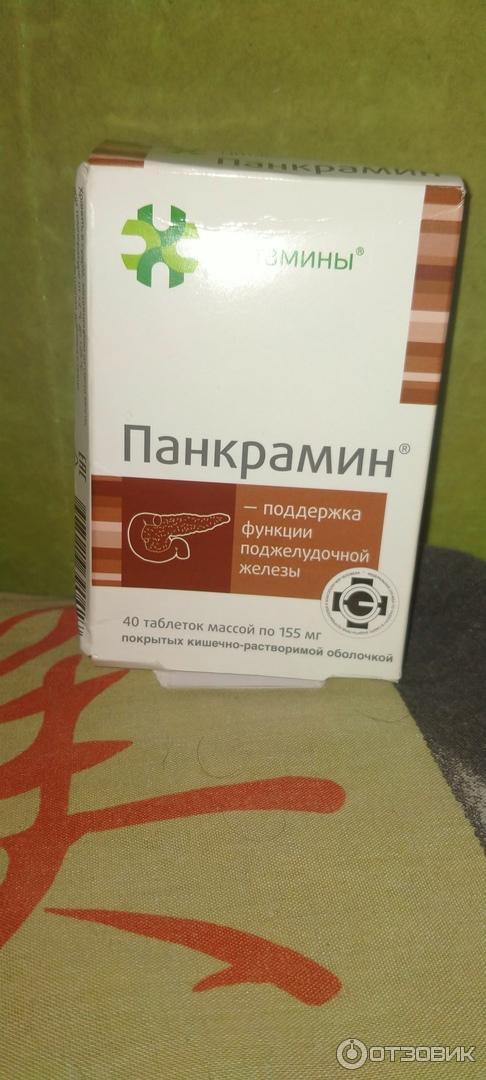 Панкрамин отзывы при панкреатите поджелудочной. Панкрамин. Лекарство панкрамин. Панкрамин инструкция. Панкрамин аналоги.