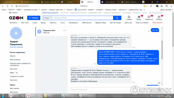Озон интернет-магазин. Служба поддержки Озон. Озон письмо.