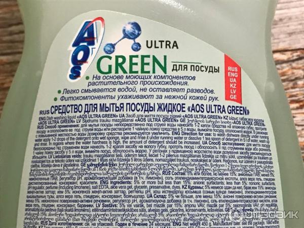 Средство для мытья посуды AOS Ultra Green фото