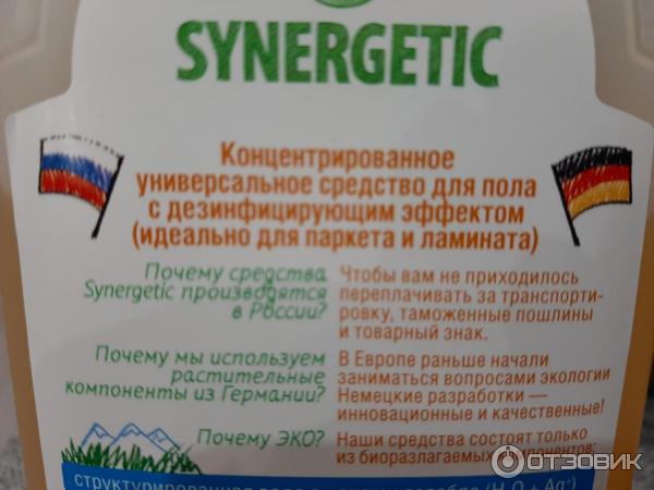 Средство для мытья пола Synergetic фото