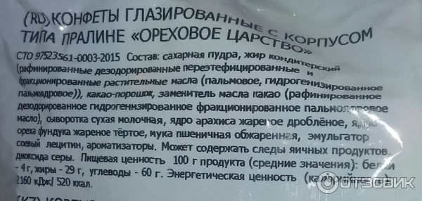 Конфеты Невский Кондитер Белинский Ореховое царство фото