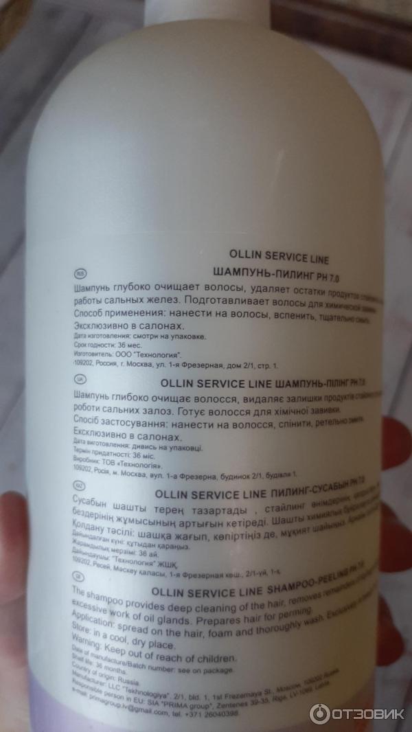 Шампунь Ollin Professional Service Line Shampoo-Peeling Ph 7.0 фото