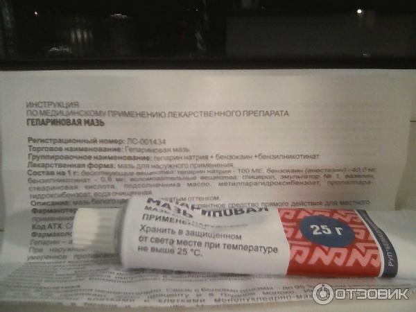 Отзыв о Гепариновая мазь "Белмедпрепараты" | Отличное средство для тех ...