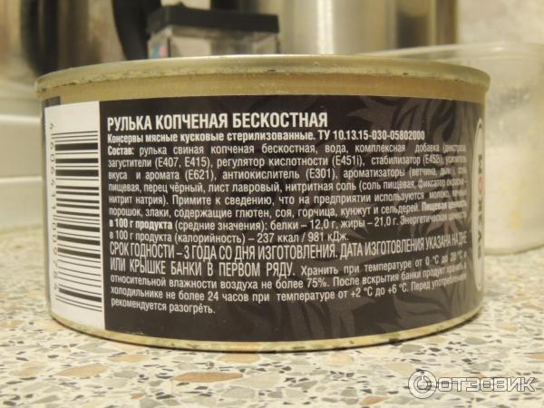 Рулька копченая бескостная Рузком фото