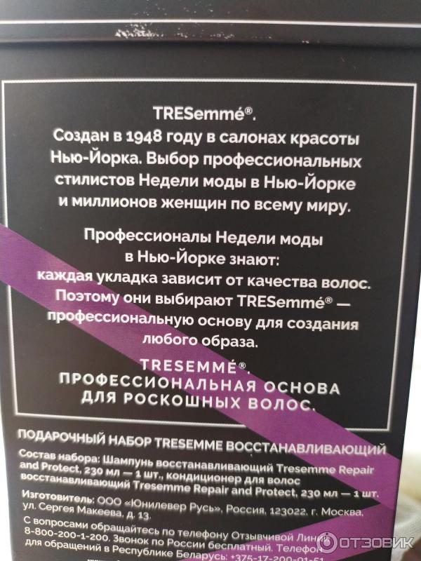 Подарочный набор Tressemme repair and protest Глубокое восстановление фото