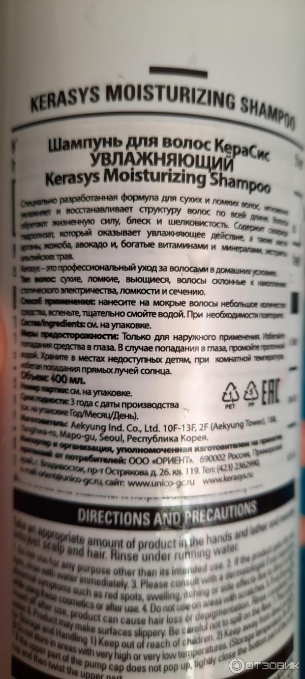 Увлажняющий шампунь Kerasys Moisturizing Shampoo фото