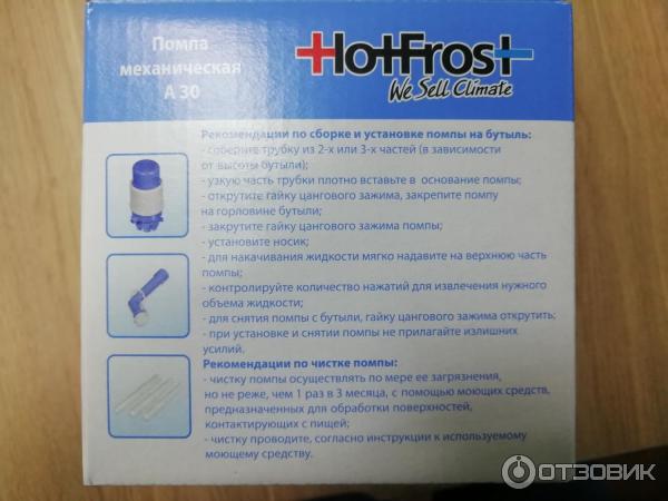 Помпа механическая HotFrost А30 для бутылей емкостью 11-19л фото