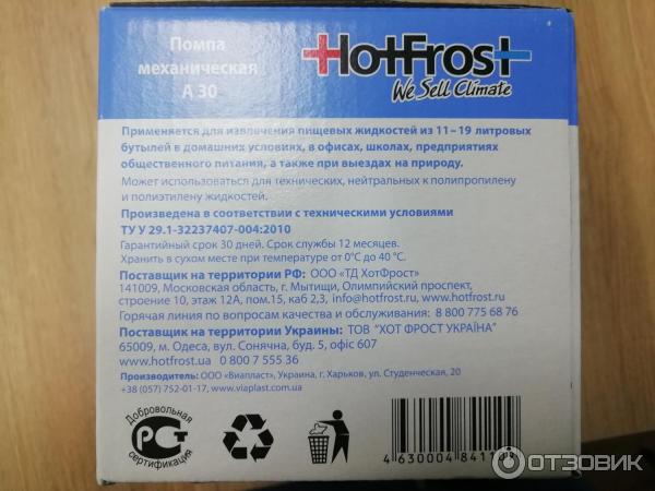 Помпа механическая HotFrost А30 для бутылей емкостью 11-19л фото