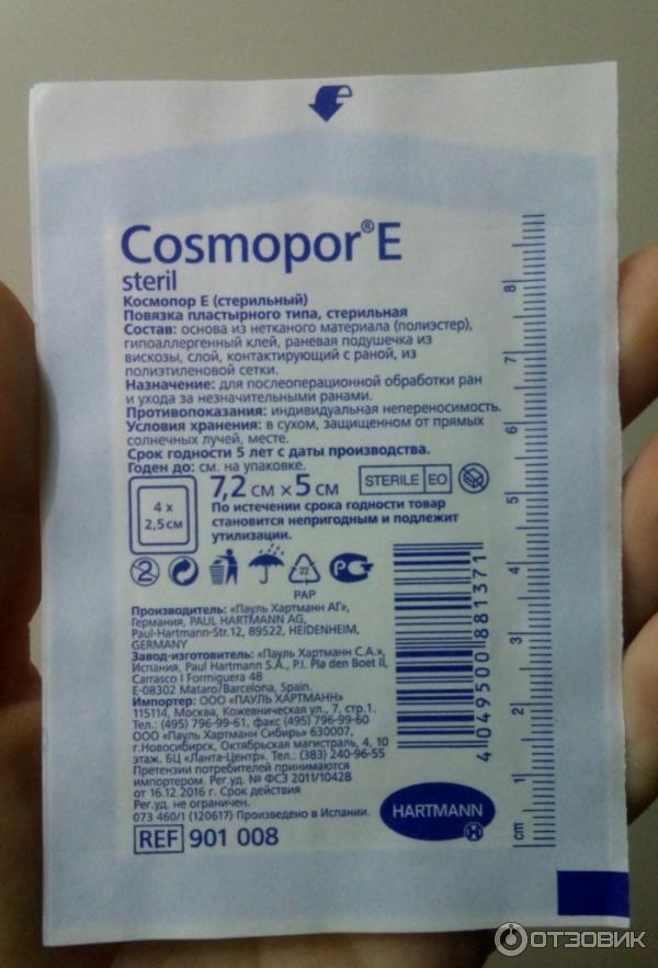 Пластырь Пауль хартман cosmopor