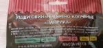 Копченые свиные ушки "Наши Снэки" фото