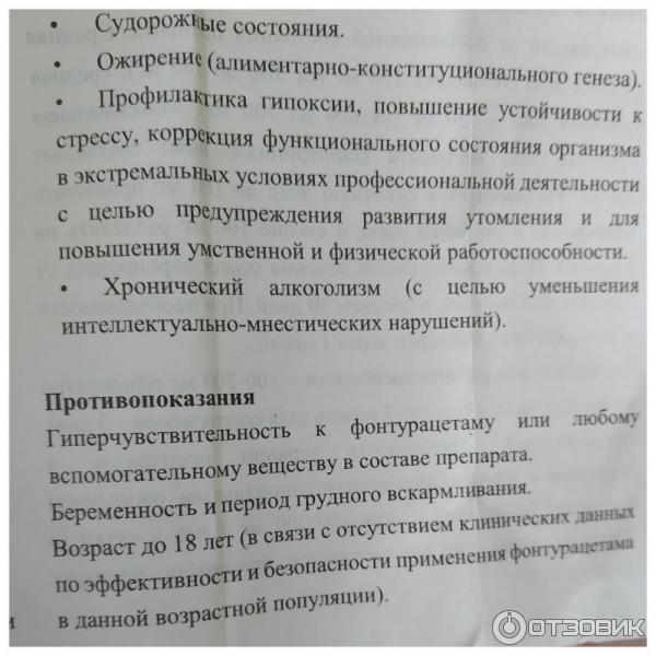 Отзыв о Таблетки Обнинская химико-фармацевтическая компания "Нанотропил ...