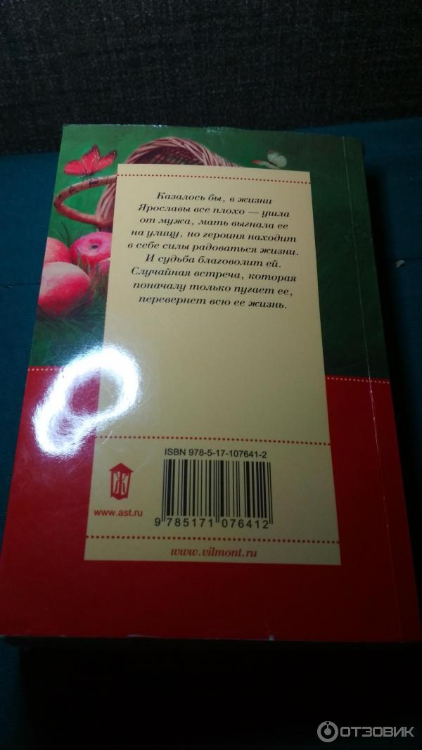 Книга Сплошная лебедянь! - Екатерина Вильмонт фото