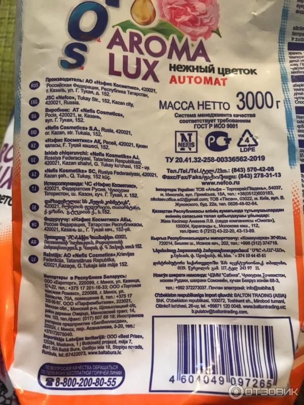 Отзыв о Стиральный порошок AOS Aroma Lux автомат | Стираю белые вещи ...