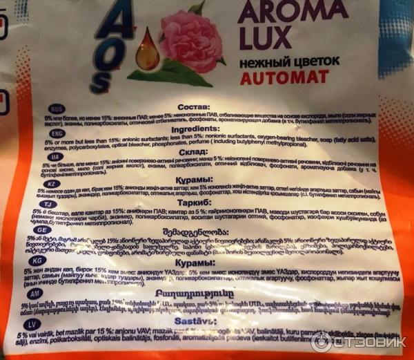 Отзыв о Стиральный порошок AOS Aroma Lux автомат | Стираю белые вещи ...