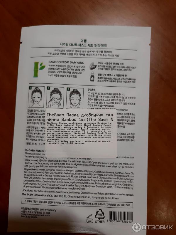 Тканевая маска The Saem Natural bamboo mask sheet фото