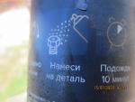 Мастер-смазка VMPauto "Валера" фото