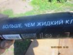 Мастер-смазка VMPauto "Валера" фото