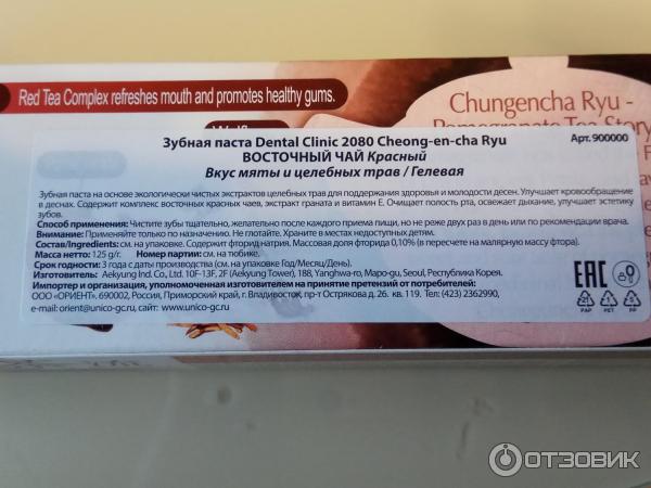 Зубная паста DC 2080 Cheong-en-cha Ryu Восточный красный чай фото