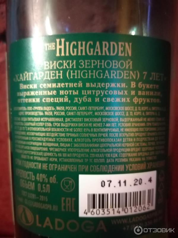 Виски highgarden 7 лет