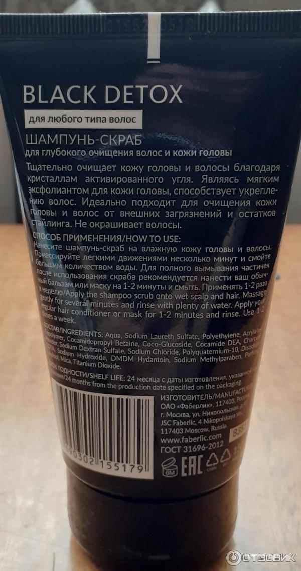 Скраб для глубокого очищения волос и кожи головы Faberlic Black Detox фото