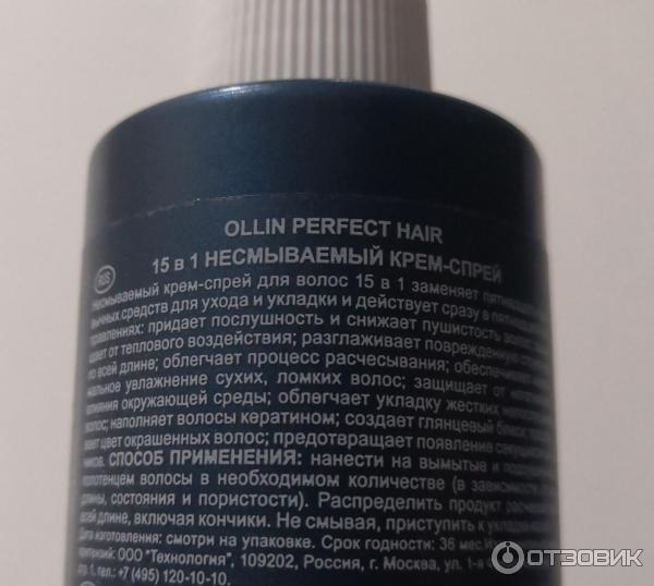 Несмываемый крем-спрей Ollin Perfect Hair фото