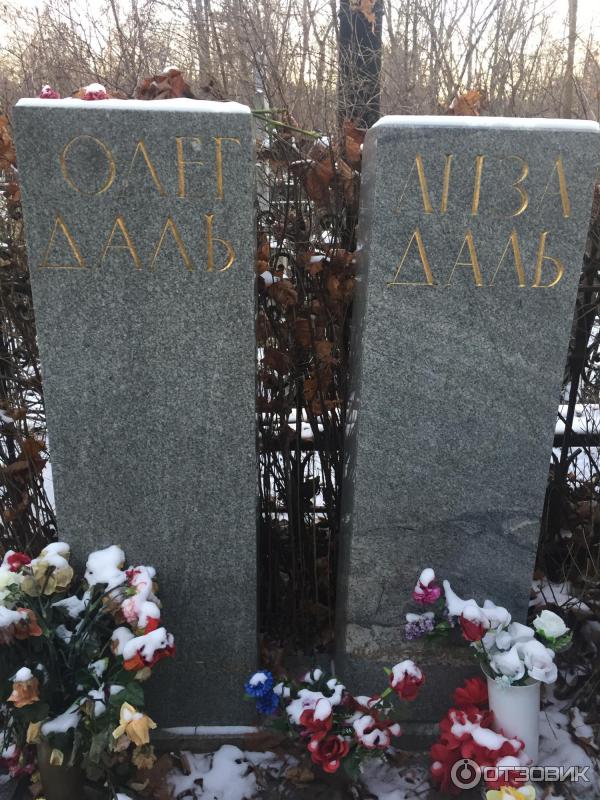 Могила олега даля фото