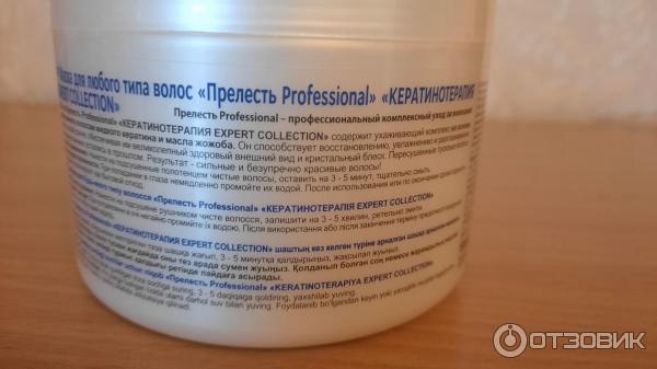 Маска для волос Прелесть Professional Кератинотерапия Объем и укрепление фото