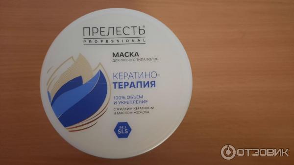 Маска для волос Прелесть Professional Кератинотерапия Объем и укрепление фото