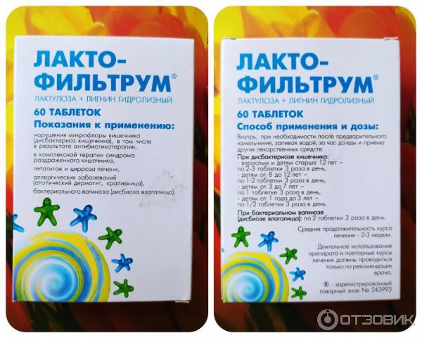 Отзыв о Лекарственный препарат АВВА РУС Лактофильтрум | Чем интереснее ...