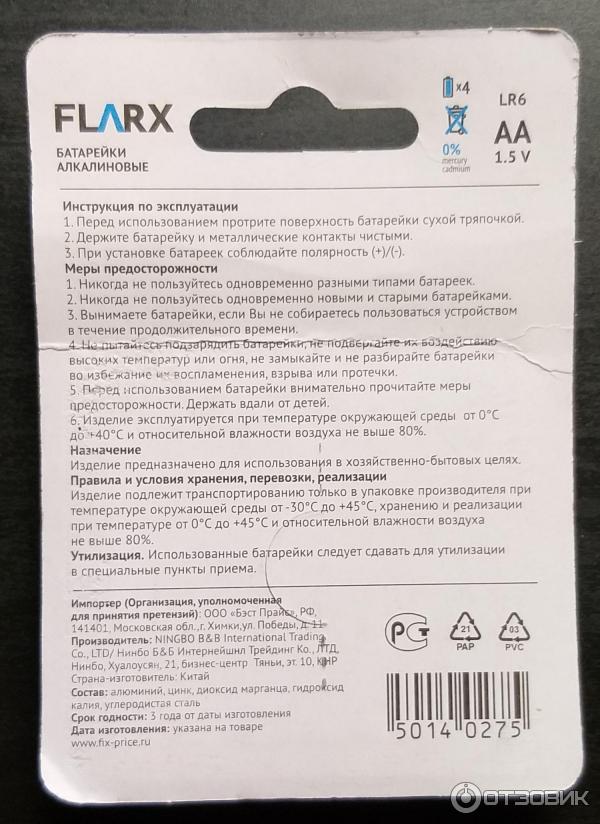 Алкалиновые батарейки Flarx AA 1,5 V