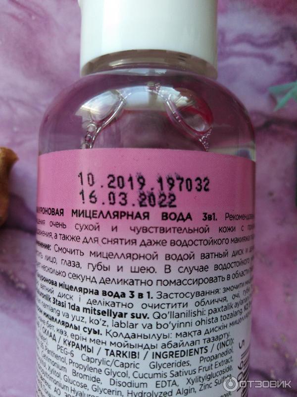 Гиалуроновая мицеллярная вода 3 в 1 Eveline Cosmetics Facemed+ фото