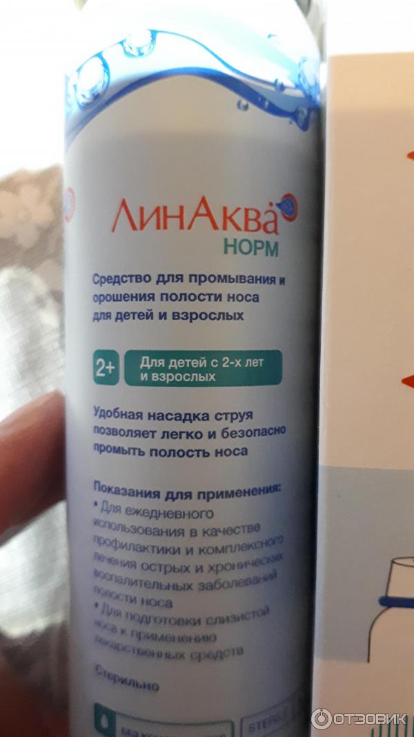 Средство для промывания и орошения полости носа Solopharm ЛинАква норм 2