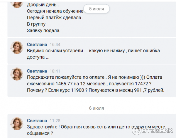 переписка