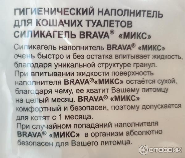 Гигиенический наполнитель силикогель Brava Микс фото