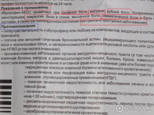 Ибупрофен акос инструкция по применению 400 мг. Таблетки ибупрофен показания. Ибупрофен таблетки от суставов. Таблетки ибупрофена с меновазином. Ибупрофен-АКОС таблетки 400мг.