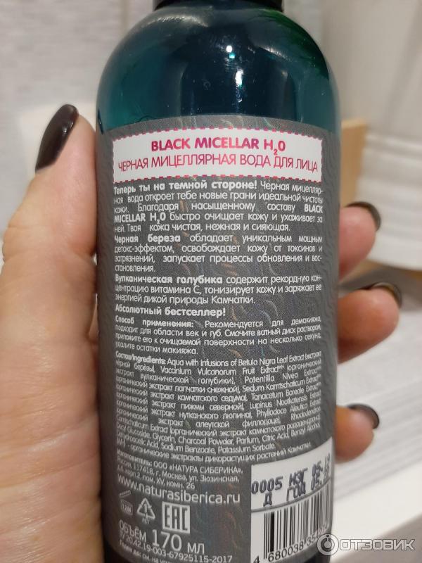 Мицеллярная вода для лица Natura Siberica Detox Organics Kamchatka Black фото