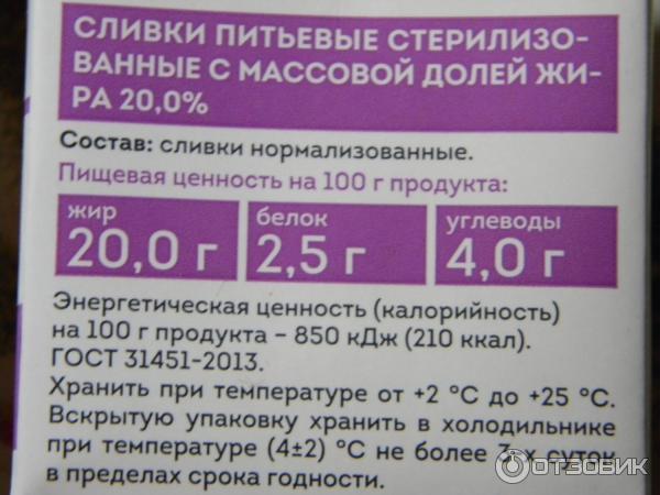 Сливки питьевые стерилизованные Станция Молочная 20% фото