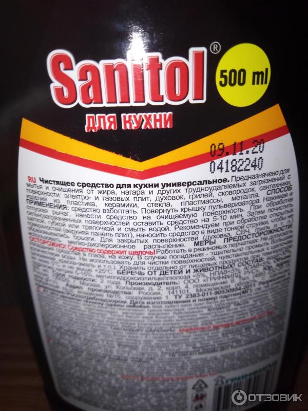 Чистящее средство для кухни Sanitol спрей фото