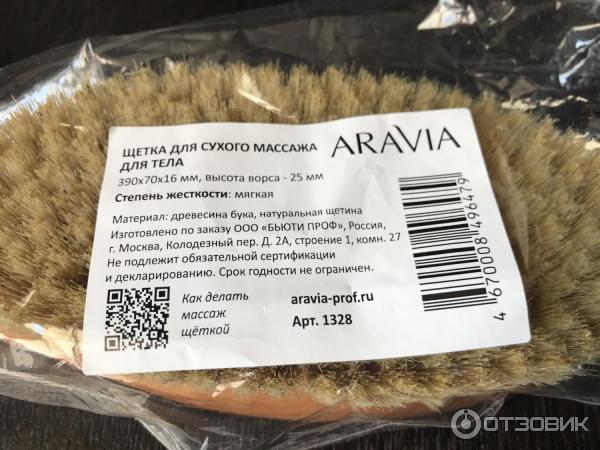 Щетка для сухого массажа Aravia натуральная щетина, мягкая фото