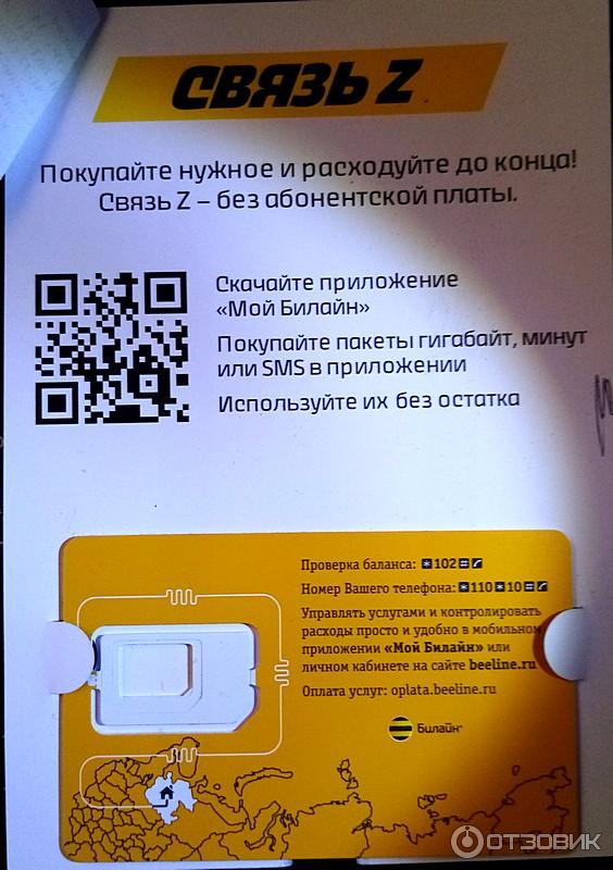 Билайн ворует деньги - Все страницы - обсуждение на форуме НГС Новосибирск