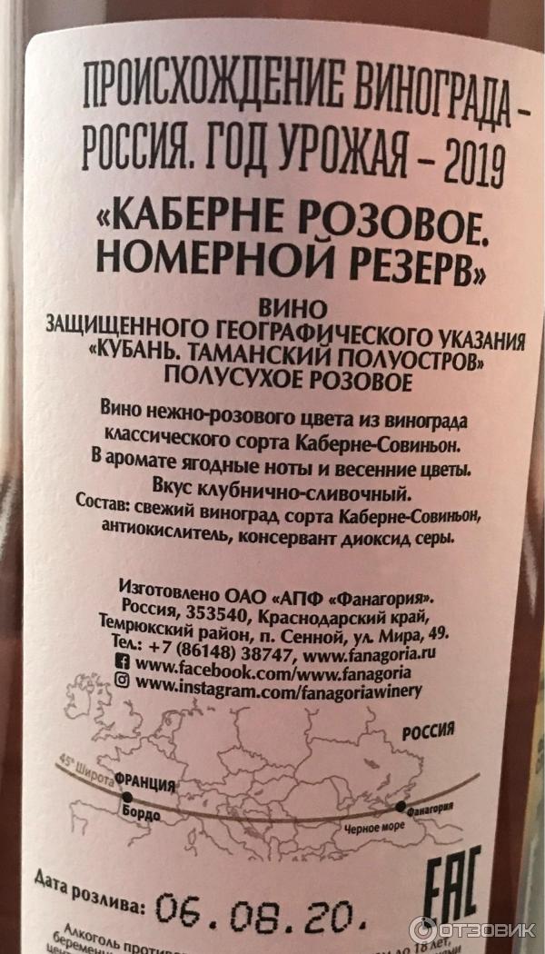 Вино полусухое розовое Fanagoria Cabernet NR