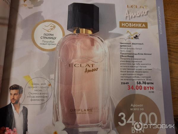 Вода eclat amour. Духи Oriflame Eclat amour. Духи эклат Амур Орифлейм. Эклат Амур Орифлейм женские. Эклат духи женские Орифлейм.